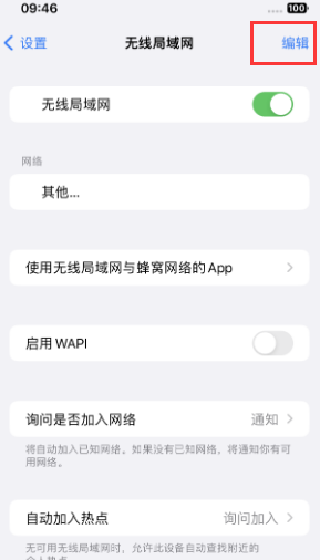 正镶白苹果Wifi维修分享iPhone怎么关闭公共网络WiFi自动连接 