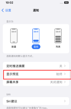 正镶白苹果售后维修中心分享iPhone手机收不到通知怎么办 