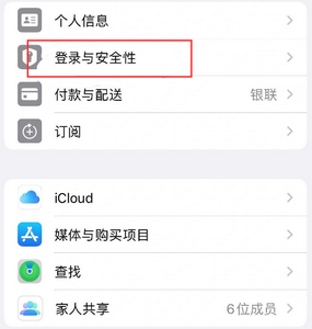 正镶白苹果维修站分享手机号注册的Apple ID如何换成邮箱【图文教程】 