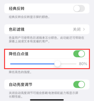 正镶白苹果电池维修分享iPhone省电巧妙设置降低白点值