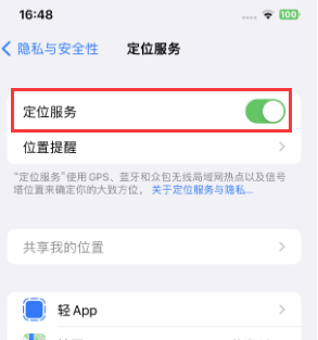 正镶白苹果维修客服分享如何在iPhone上隐藏自己的位置 