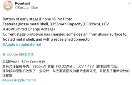 正镶白苹果16pro维修分享iPhone 16Pro电池容量怎么样