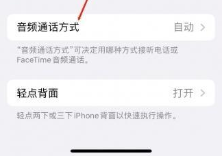 正镶白苹果蓝牙维修店分享iPhone设置蓝牙设备接听电话方法