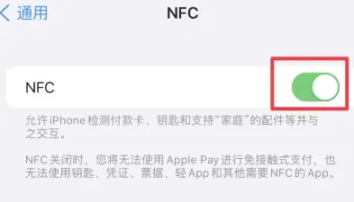 正镶白苹果维修服务分享iPhone15NFC功能开启方法 