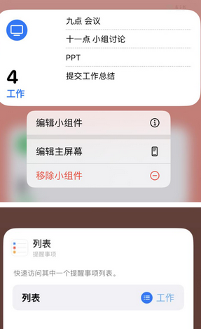 正镶白苹果14维修店分享iPhone14如何设置主屏幕显示多个不同类型提醒事项