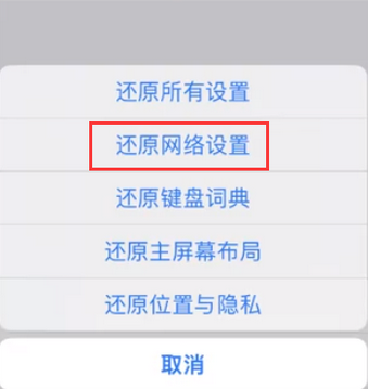 正镶白苹果无线网维修店分享iPhone无线局域网无法开启怎么办