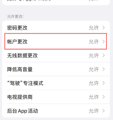 正镶白appleID维修服务iPhone设置中Apple ID显示为灰色无法使用