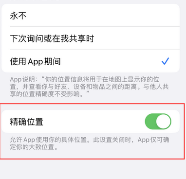 正镶白苹果服务中心分享iPhone查找应用定位不准确怎么办