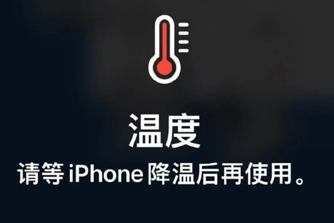 正镶白苹果维修站分享iPhone手机发烫严重怎么办 