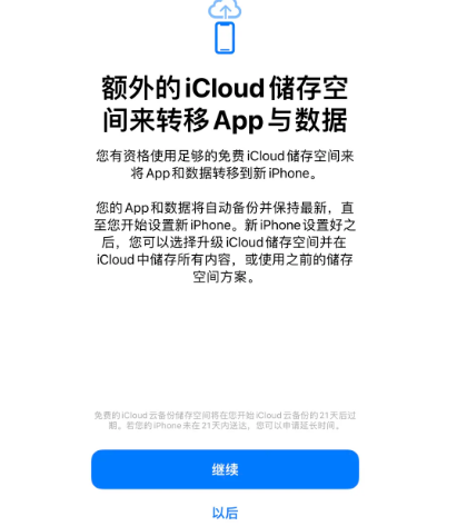 正镶白苹果14维修网点分享iPhone14如何增加iCloud临时免费空间