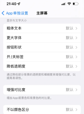 正镶白苹果14服务点分享iPhone14如何单独设置App