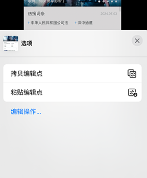 正镶白iPhone维修服务分享iPhone怎么批量修图 