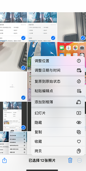 正镶白iPhone维修服务分享iPhone怎么批量修图