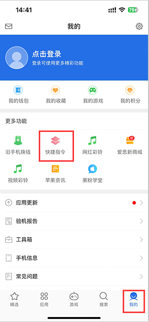 正镶白苹果服务中心分享iPhone的快捷指令如何使用 