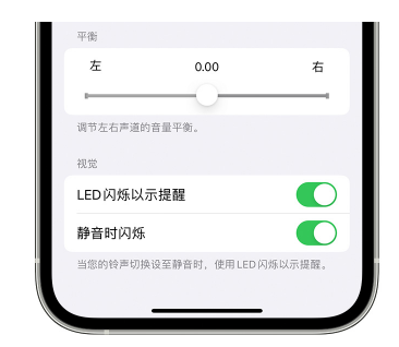 正镶白苹果14维修分享iPhone14静音时如何设置LED闪烁提示 