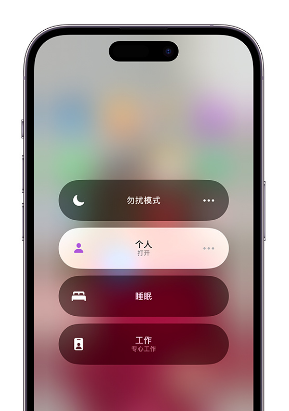 正镶白苹果14维修中心分享在iPhone14上定制个人专注模式 