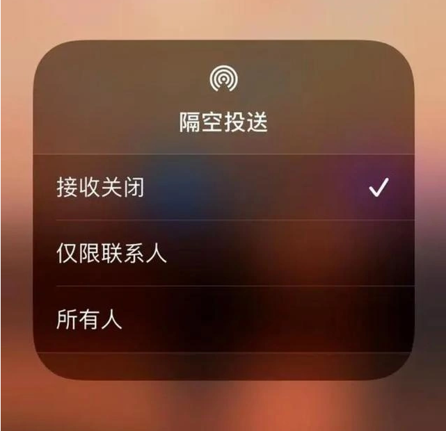 正镶白苹果指定维修店分享iPhone如何避免隔空收到不雅照 