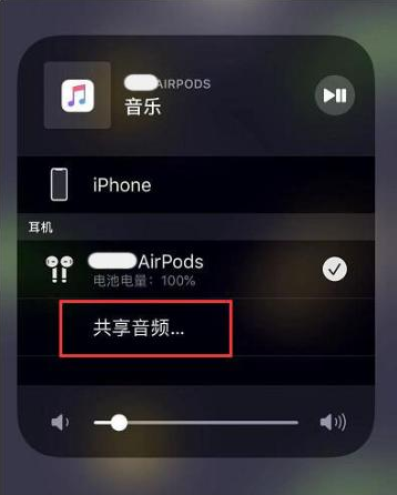 正镶白苹果14音频维修点分享iPhone14音频共享设置方法 