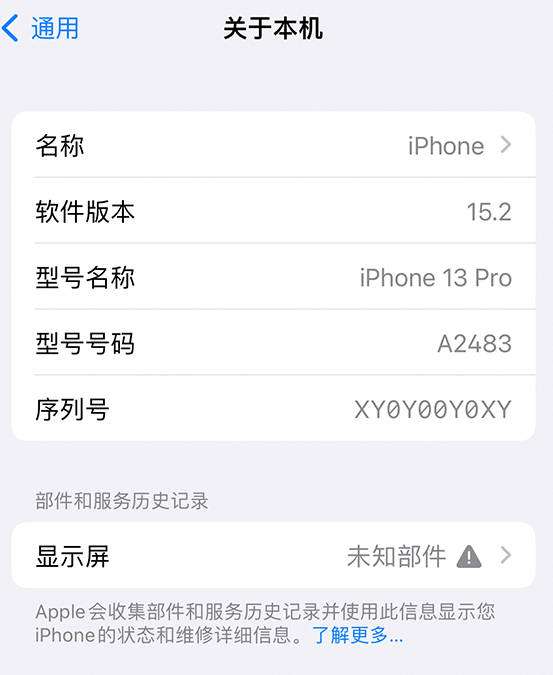 正镶白苹果14维修服务分享如何查看iPhone14系列部件维修历史记录 