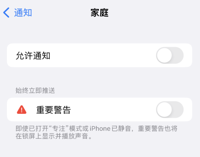 正镶白苹果14维修分享iPhone14系列机型弹出“家庭”警告后卡死如何解决 