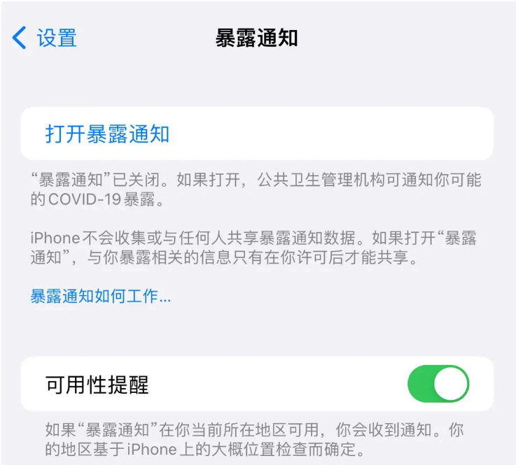 正镶白苹果指定维修服务分享iPhone关闭暴露通知操作方法 