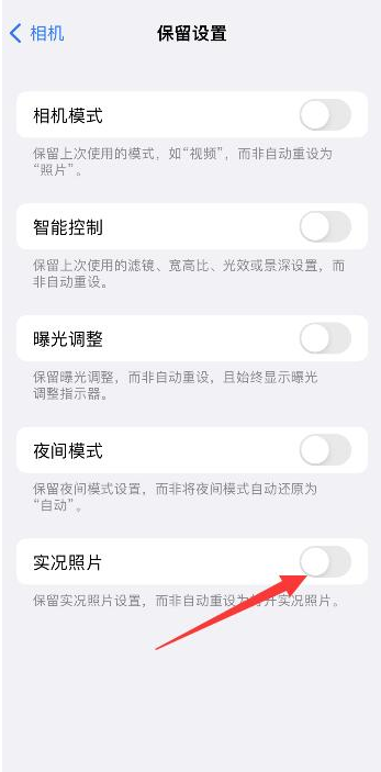 正镶白苹果维修网点分享iPhone14关闭实况照片操作方法 