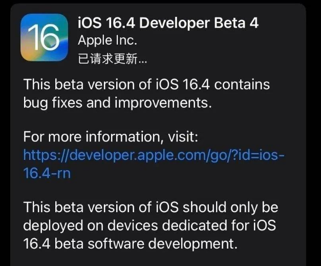 正镶白苹果维修网点分享iOS 16.4 beta 4更新内容及升级建议 