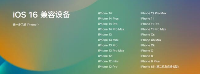 正镶白苹果手机维修分享:iOS 16.4 Beta 3支持哪些机型升级？ 