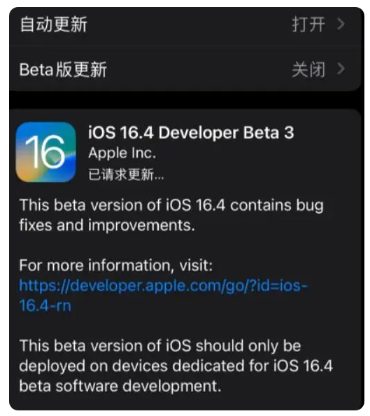 正镶白苹果手机维修分享：iOS16.4Beta3更新了什么内容？ 