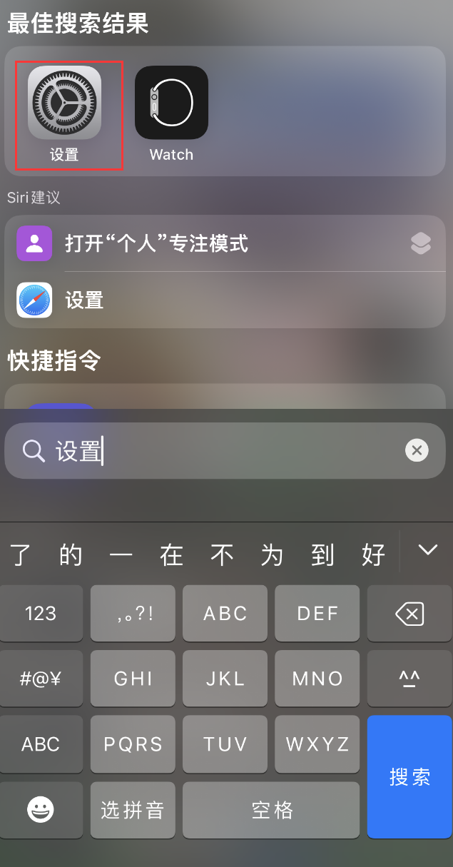 正镶白苹果手机维修分享：iPhone 找不到“设置”或“App Store”怎么办？ 