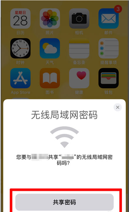 正镶白苹果手机维修分享：如何在iPhone14上共享WiFi密码？ 