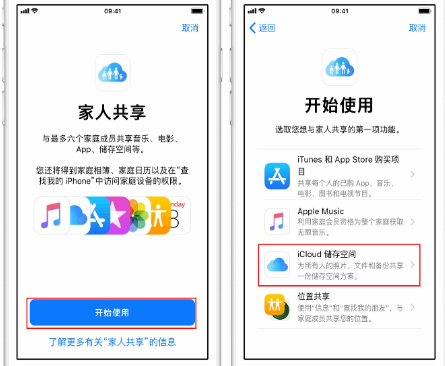 正镶白苹果14维修分享：iPhone14如何与家人共享iCloud储存空间？ 