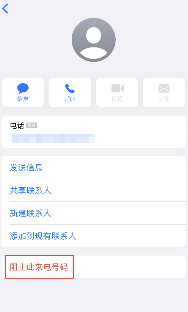 正镶白苹果手机维修分享：iPhone 拒收陌生人 iMessage 信息的方法 