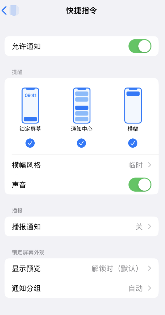 正镶白苹果手机维修分享如何在 iPhone 上关闭快捷指令通知 