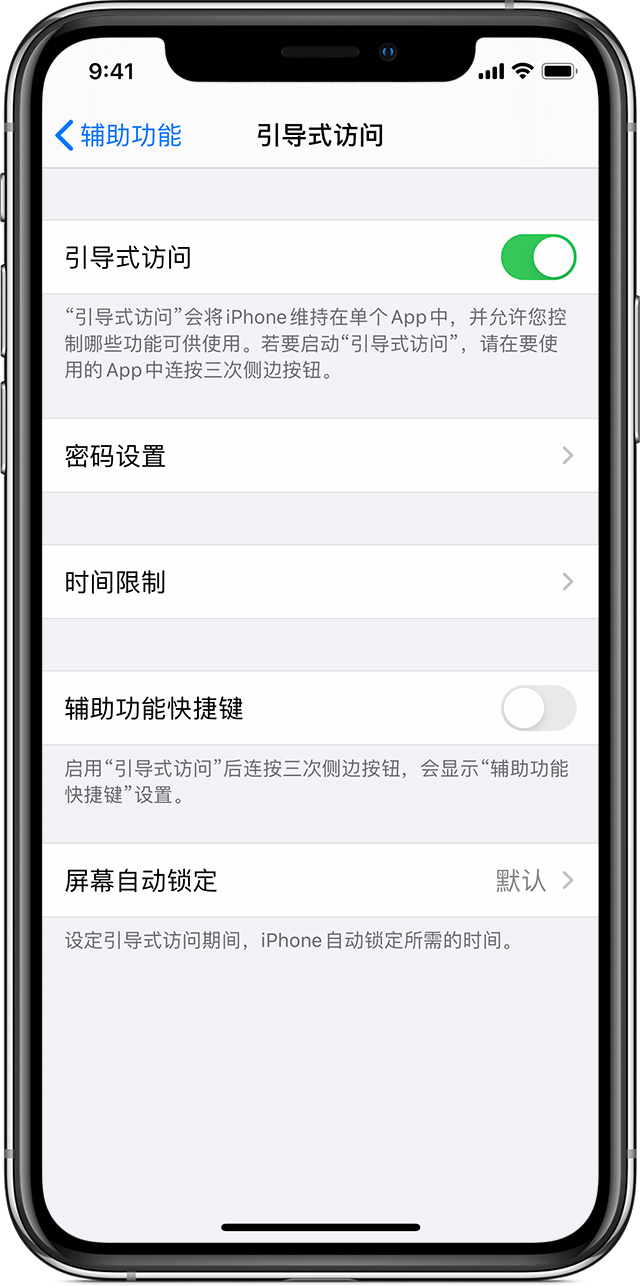 正镶白苹果手机维修分享如何在 iPhone 上退出引导式访问 