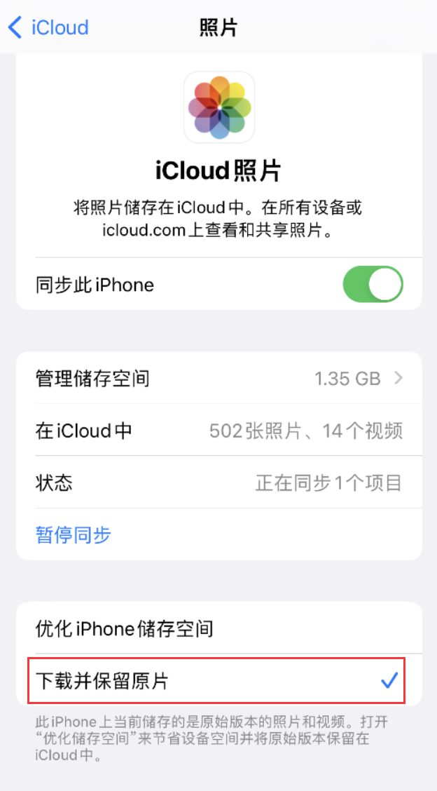 正镶白苹果手机维修分享iPhone 无法加载高质量照片怎么办 