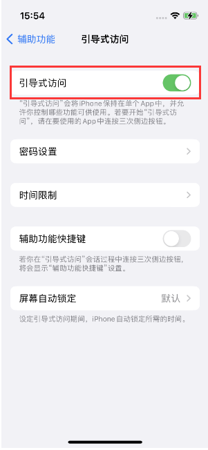 正镶白苹果14维修店分享iPhone 14引导式访问按三下没反应怎么办 