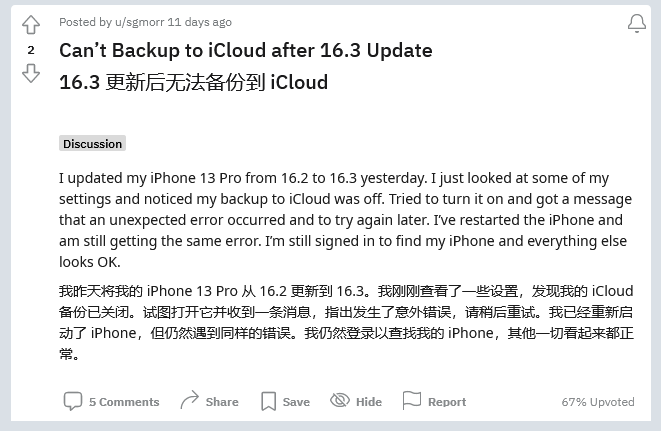 正镶白苹果手机维修分享iOS 16.3 升级后多项 iCloud 服务无法同步怎么办 