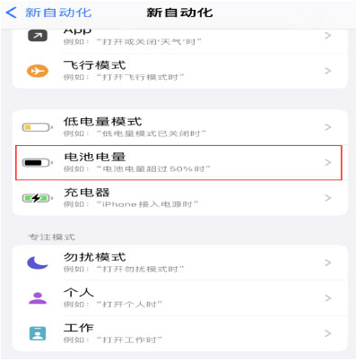 正镶白苹果手机维修分享iPhone 在需要时自动开启“低电量模式”的方法 