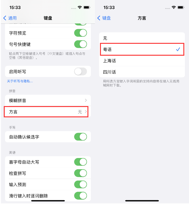 正镶白苹果14服务点分享iPhone 14plus设置键盘粤语方言的方法 