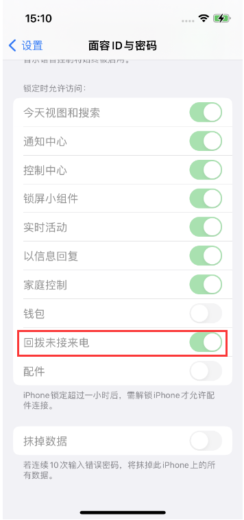 正镶白苹果14维修店分享iPhone14禁用锁定时回拨未接来电方法 