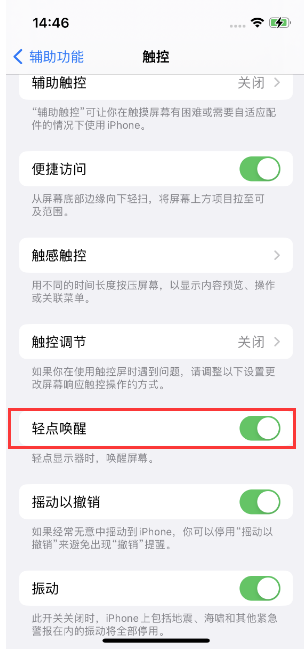 正镶白苹果14维修店分享iPhone 14双击屏幕不亮怎么办 