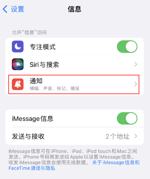 正镶白苹果14维修店分享iPhone 14 机型设置短信重复提醒的方法 