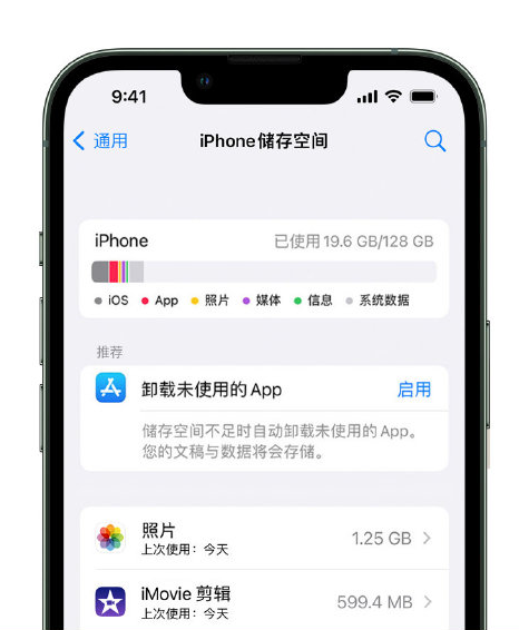 正镶白苹果14维修店分享管理 iPhone 14 机型储存空间的方法 