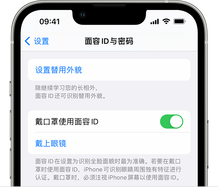 正镶白苹果14维修店分享佩戴口罩时通过面容 ID 解锁 iPhone 14的方法 