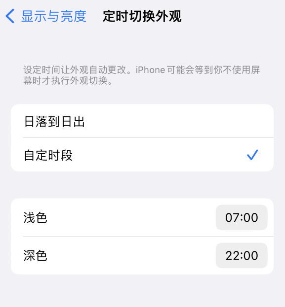 正镶白苹果维修分享如何让 iPhone 14 自动开启“深色”模式？ 