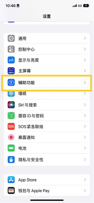 正镶白苹果14维修分享iPhone 14设置单手模式方法教程 