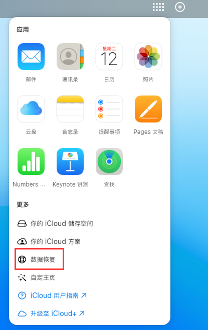 正镶白苹果手机维修分享iPhone 小技巧：通过苹果 iCloud 官网恢复已删除的文件 