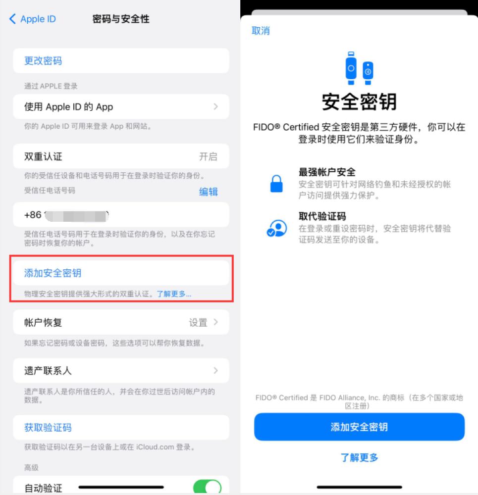 正镶白苹果服务网点分享物理安全密钥有什么用？iOS 16.3新增支持物理安全密钥会更安全吗？ 