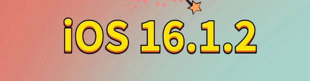 正镶白苹果手机维修分享iOS 16.1.2正式版更新内容及升级方法 